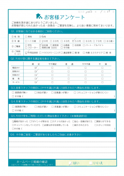 三原市S様引っ越しに伴う不大型家具回収「サービスも価格も満足です」のお客様の声アンケートシート