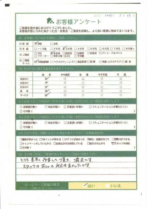 大阪市中央区K様片付けに伴う不用品回収「指定時間内に作業が終わり助かりました」