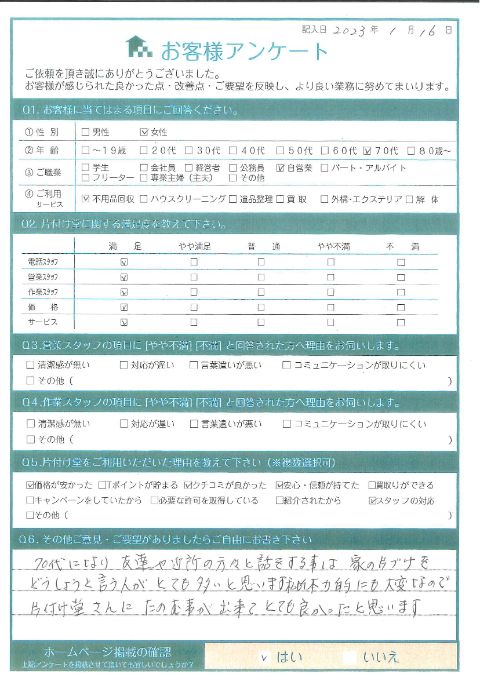 湯梨浜町H様お家の断捨離に伴う不用品回収「70代になり家の片付けが体力的にも大変なので助かりました」