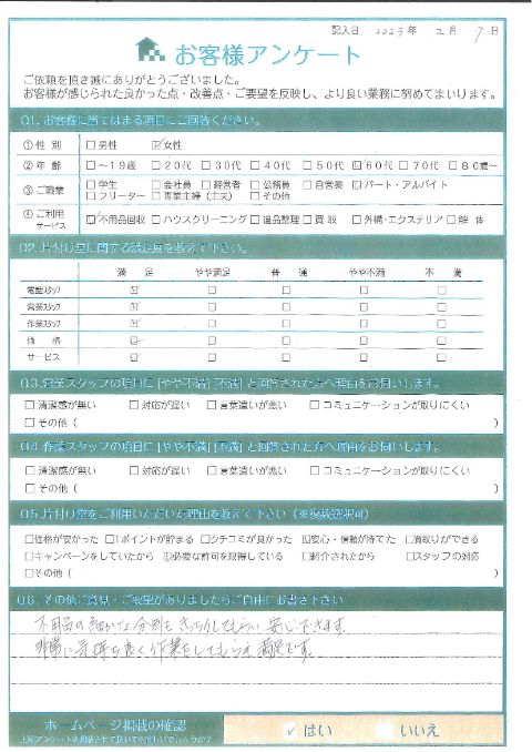 琴浦町M様お片付けに伴う大型家具処分「すごく親切で丁寧で助かりました。」