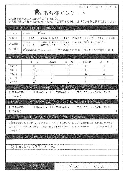 京都市山科区I様引っ越しに伴う家具回収「ありがとうございます。」のお客様の声アンケートシート