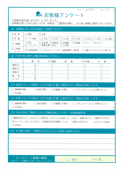 三原市K様家電の買い替えに伴う洗濯機回収「仕事が早くて感心しました」のお客様の声アンケートシート