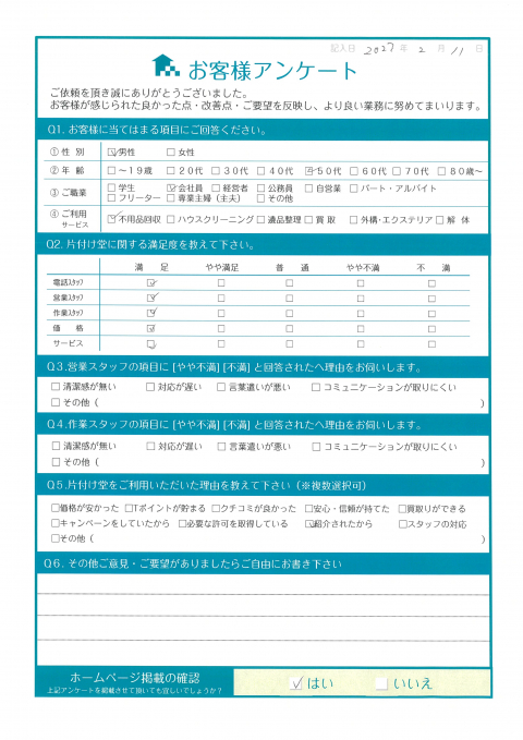 三原市O様家財整理に伴う大型家電回収「サービスも価格も満足です」