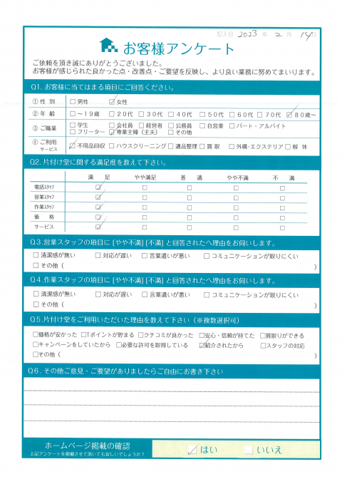 三原市T様家財整理に伴う不用品回収「サービスも価格も満足です」