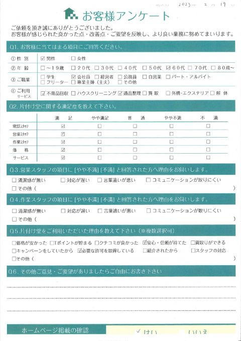 大阪市西淀川区I様一軒丸ごとの遺品整理作業「多くの不用品があったので助かりました。」のお客様の声アンケートシート