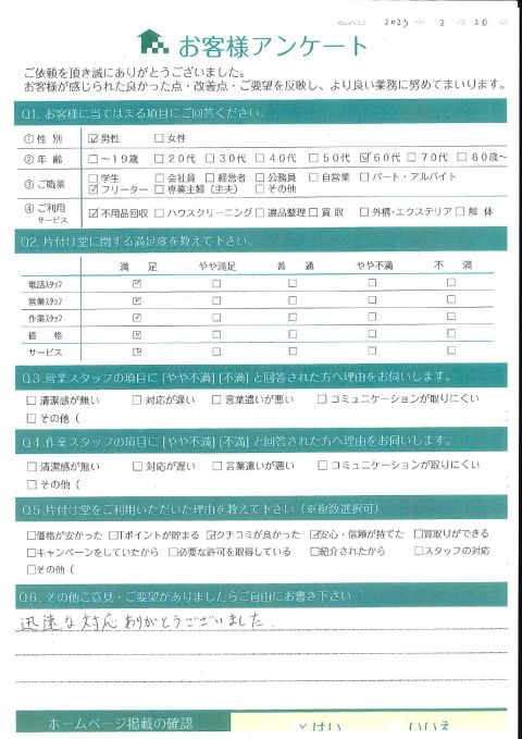 大阪市城東区Y様アパートからの退去に伴う残置物回収「対応して頂きありがとうございました」のお客様の声アンケートシート