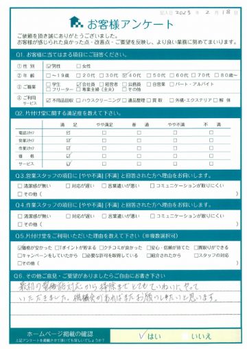 いわき市T様断捨離に伴う大型家具処分「機会があればまたお願いしたい。」のお客様の声アンケートシート