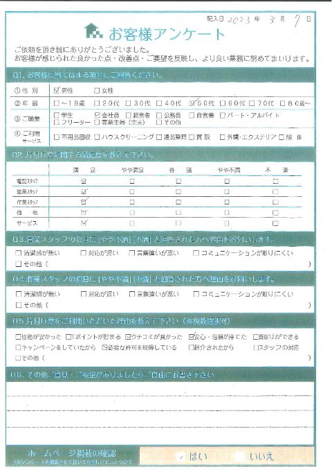 大山町T様倉庫の片付けに伴う不用品回収「クチコミが良かったので依頼しました」のお客様の声アンケートシート