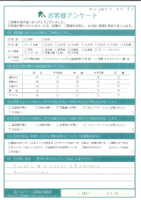 湯梨浜町S様衣装ケースや衣類の処分に伴う不用品回収「リピートで片付け!大変たすかりました」