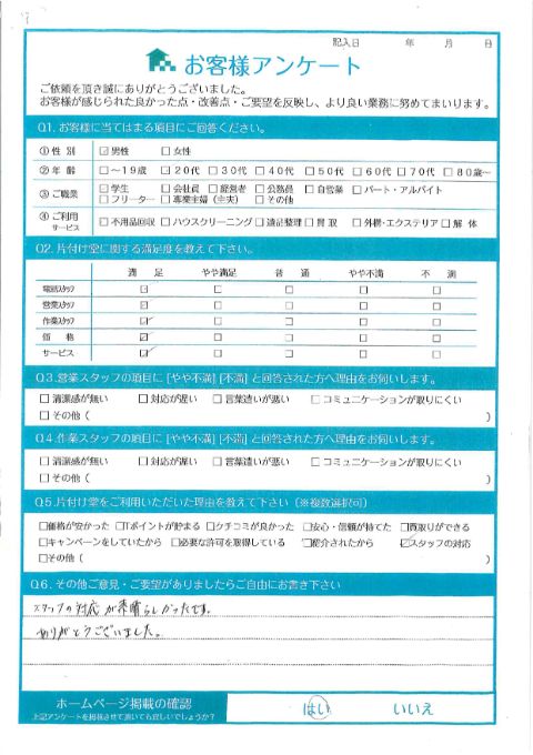 横浜市青葉区I様引っ越しに伴う不用品回収「スタッフの対応が素晴らしかったです。」のお客様の声アンケートシート