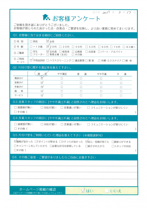 三原市H様家財整理に伴う不用品回収「タンスがなくなってスッキリしました」