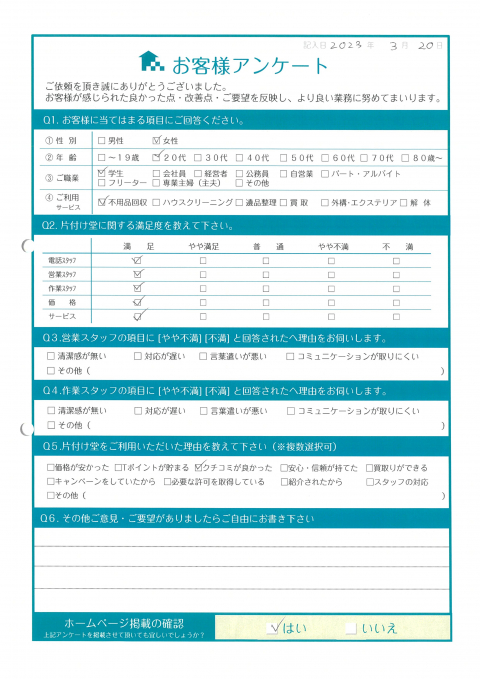 三原市M様家財整理に伴う不用品回収「サービスも価格も満足です」のお客様の声アンケートシート