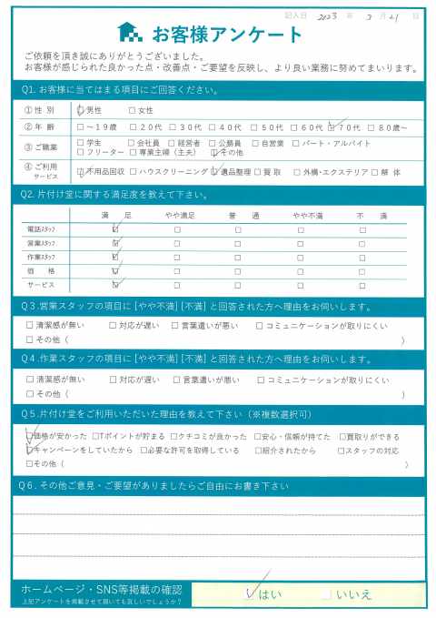 三原市K様遺品整理に伴う不用品回収「サービスも価格も満足です」のお客様の声アンケートシート