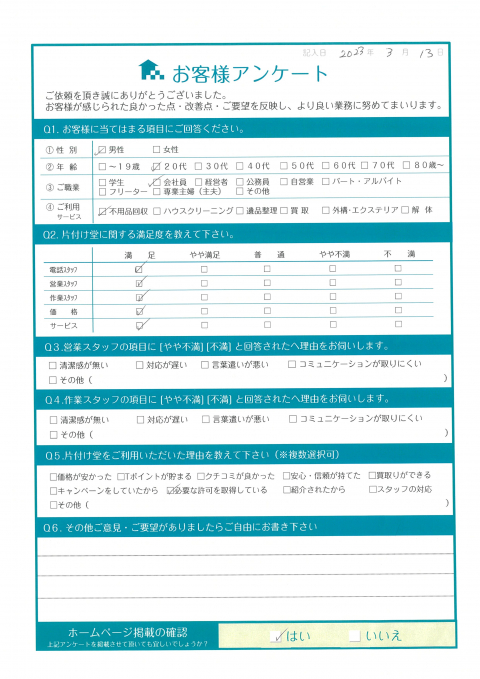 三原市H様家財整理に伴う不用品回収「サービスも価格も満足です」のお客様の声アンケートシート