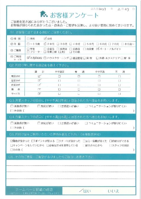 京都市北区Y様整理に伴うシングルベッドなど家具類の不用品回収〔助かりました〕のお客様の声アンケートシート