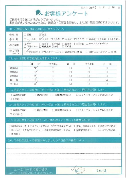 京都市上京区Mご自宅の整理に伴うローテーブルなど家具類の不用品回収「早くてたすかりました」のお客様の声アンケートシート