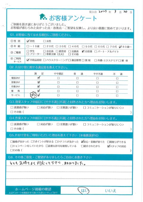 川崎市高津区O様お家のお片付けに伴う不用品回収「とても気持ちよく対応して下さり、助かりました。」のお客様の声アンケートシート