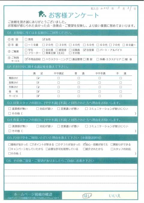 琴浦町S様家の片付けに伴う不用品回収「すべてにおいて親身に対応してもらいました」