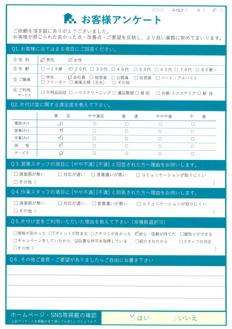 家財整理に伴う不用品回収「タンスがなくなってスッキリしました」