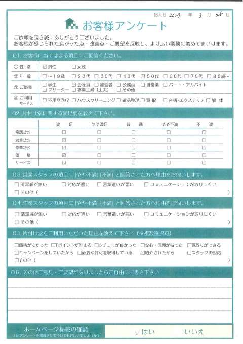 倉吉市M様配偶者様のご実家の片付け「知人に良かったと紹介されてお願いしました」