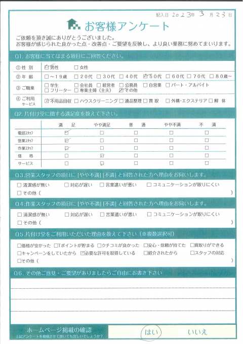 倉吉市K様自己処分が難しい大型家具の処分「きれいにしていただきありがとうございます」のお客様の声アンケートシート