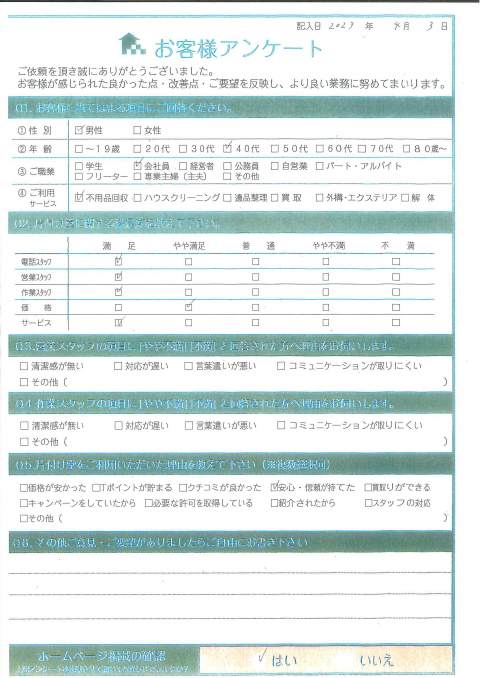 倉吉市S様自分では処分できないベッドや本棚など大型の家具類の処分のお客様の声アンケートシート