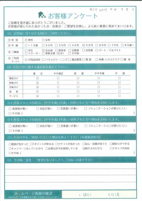 琴浦町M様大型の婚礼家具などの処分「早く作業してもらってよかったです」のお客様の声アンケートシート