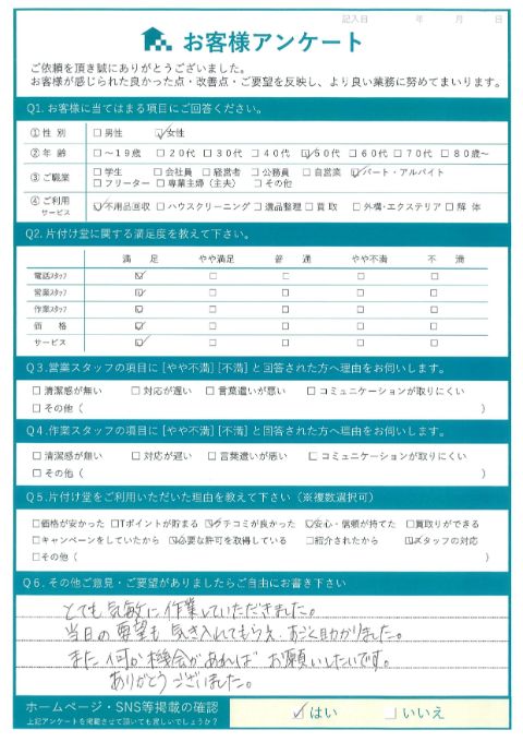 岡山市北区N様引っ越しに伴うタンスやマットレスなどの粗大ゴミ回収の作業事例のお客様の声アンケートシート