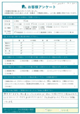 いわき市D様引越しに伴う衣類やおもちゃなどの処分「とてもきれいにしていただき、ありがとうございました。」