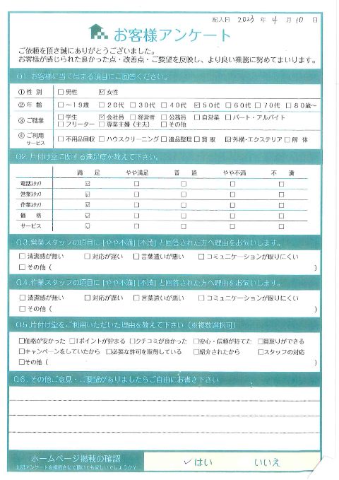 琴浦町H様自分では処分できない木の処分「とってもきれいにしていただき感謝しています」