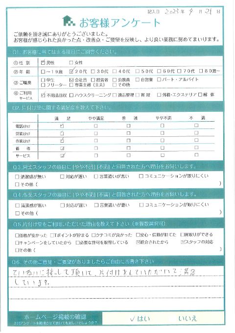 倉吉市E様大量の家具や家電の不用品処分「親切、丁寧にしていただき綺麗になりました」のお客様の声アンケートシート