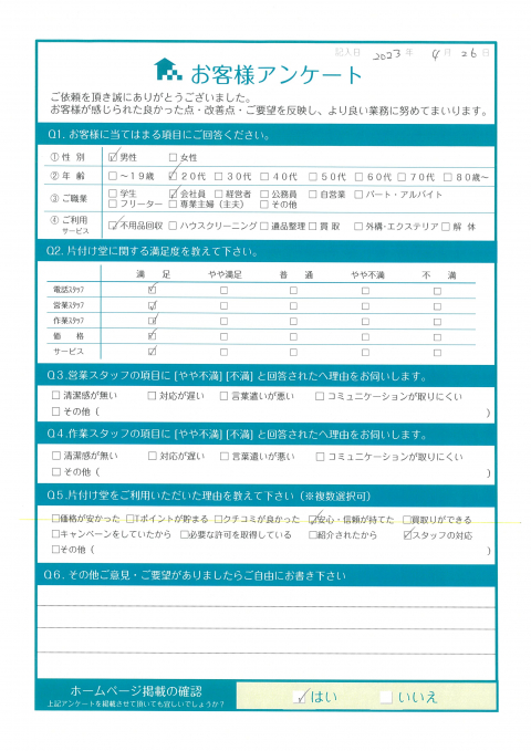 三原市W様家財整理に伴う不用品回収「度々迅速な対応ありがとうございます。」