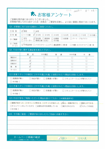 三原市W様家財整理に伴う不用品回収「度々迅速な対応ありがとうございます。」