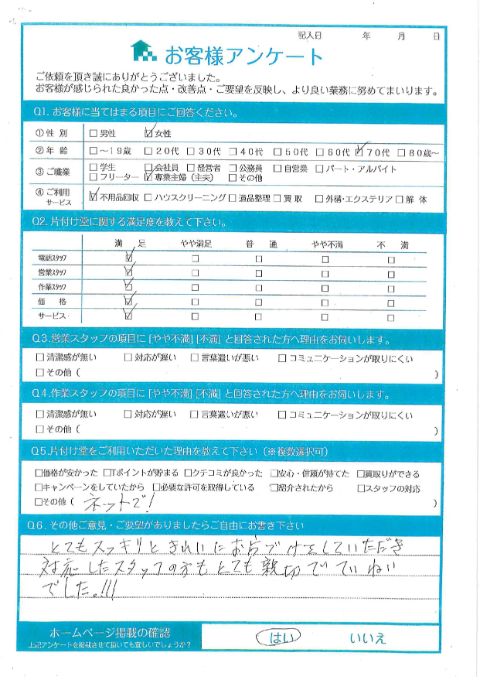 横浜市港北区K様引っ越しに伴う家具や雑貨などの不用品回収作業「とてもスッキリときれいにお片付けをして頂いた」