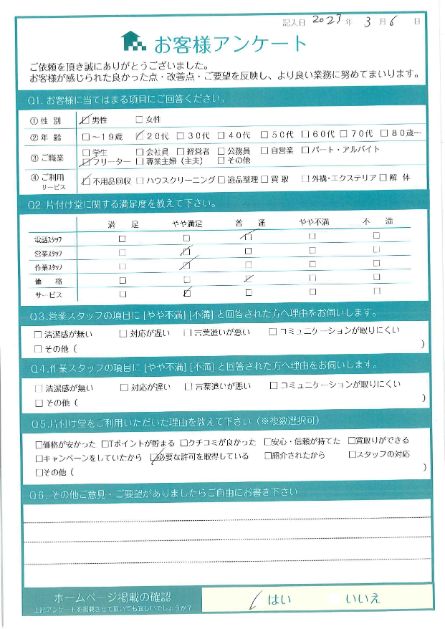 京都市伏見区S様引越しに伴うマットレスなど家具類の回収「助かりました。」