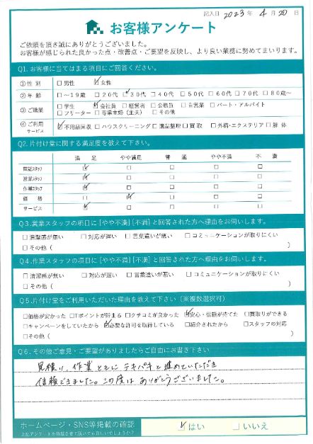 京都市南区N様引越しに伴うダブルベッドなどの不用品回収「信頼できました」