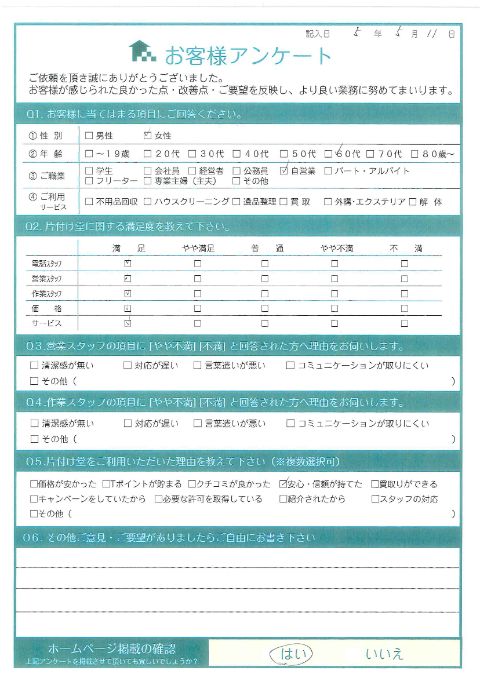 湯梨浜町T様なかなか進まない粗大ごみの処分「きれいにしてもらってすっきりしました」のお客様の声アンケートシート