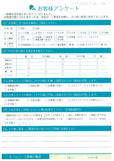 前橋市M様断捨離のためのタンス処分「3階から運べず処分に困っていたので助かりました」のお客様の声アンケートシート