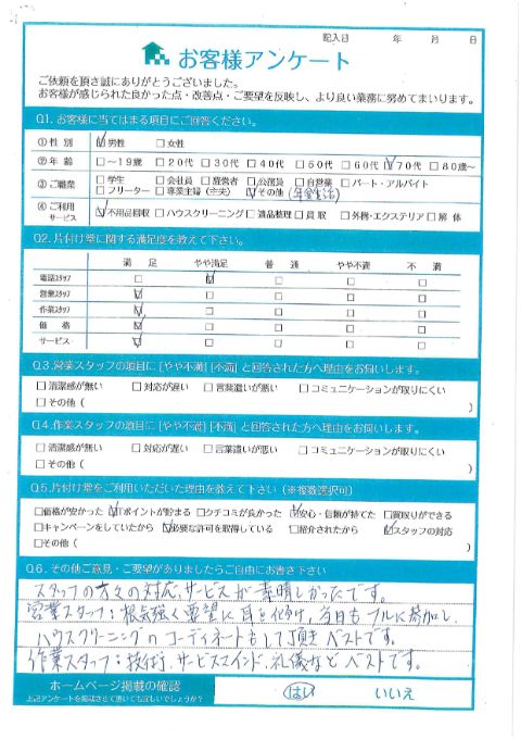 川崎市多摩区S様実家の不用品回収「スタッフの方々の対応、サービスが素晴らしかったです。」のお客様の声アンケートシート