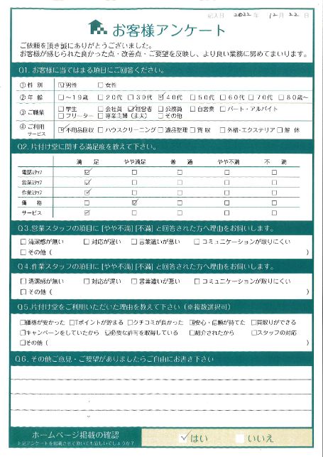 宮崎市佐土原町I様引っ越しに伴うパソコンデスクなどの回収「細かい物まで回収して頂き助かりました」のお客様の声アンケートシート