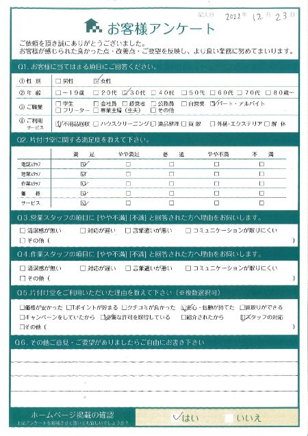 宮崎市本郷N様引っ越しに伴うダイニングテーブルセットなどの回収「あっという間に終わり助かりました」のお客様の声アンケートシート