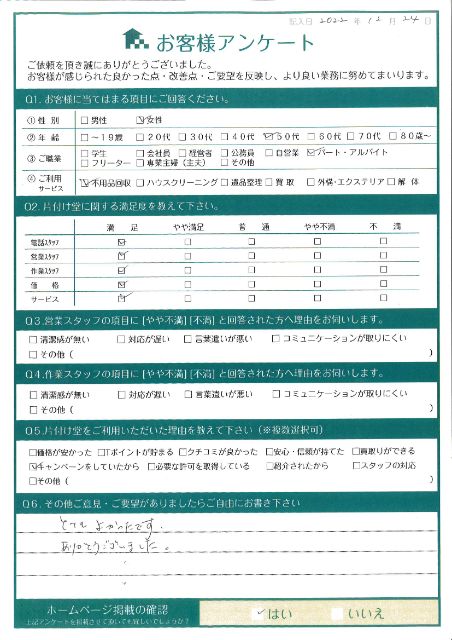 宮崎市神宮F様自宅片づけに伴う不用品回収「手際よく作業してくださり、良かったです」