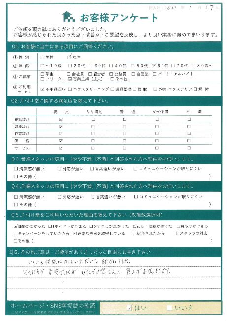 宮崎市佐土原町I様一軒家解体に伴う粗大ごみなどの回収「いろいろと相談にのっていただき助かりました」のお客様の声アンケートシート