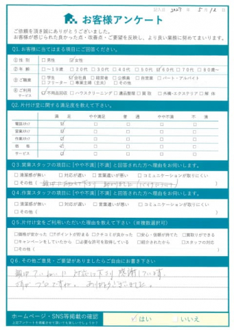 三原市H様家財整理に伴う不用品回収「サービスも価格も満足です」
