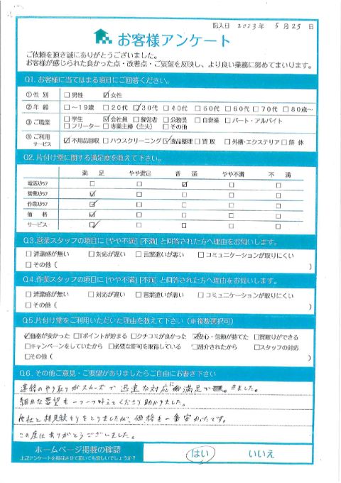 川崎市多摩区N様のアンケートご回答内容