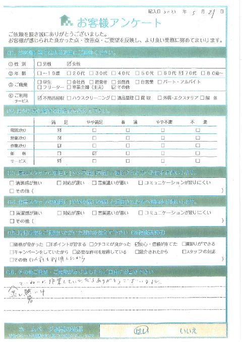 湯梨浜町K様自分では処分の難しい不用品の処分「丁寧に作業していただいてありがとうございました」