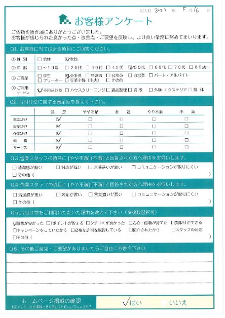 京都市西京区A様引越しに伴う不用品回収「本当に助かりました」