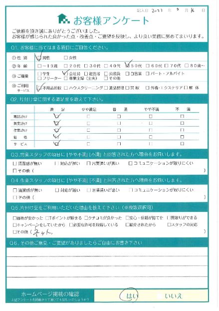 京都市中京区O様引越しに伴う不用品回収「とてもスッキリしました」のお客様の声アンケートシート