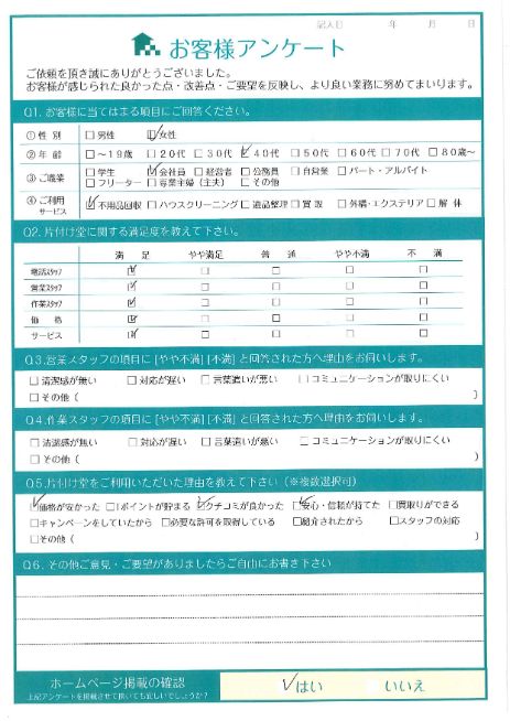 京都市伏見区K様整理に伴う不用品回収「またよろしくお願いします」