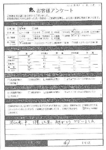 京都市東山区O様整理に伴う「ありがとうございました」